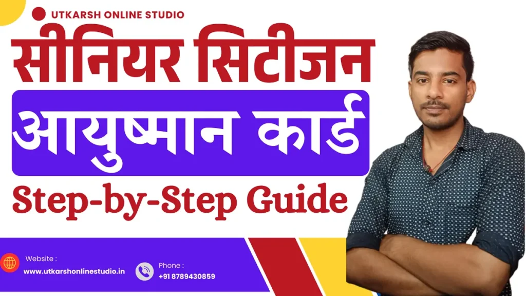 Ayushman Card Senior Citizen