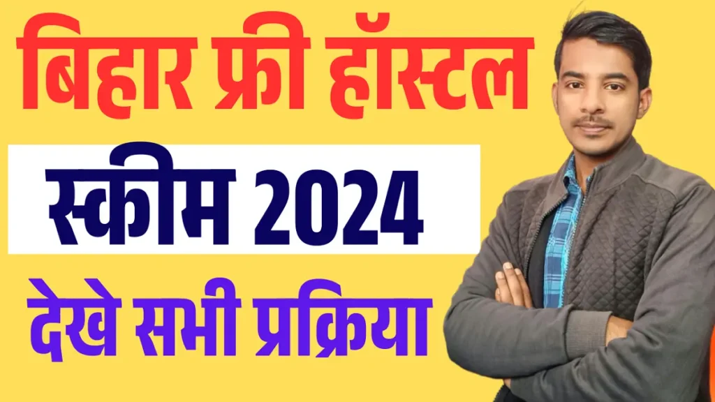 Bihar Free Hostel Scheme 2024: Transforming Dreams into Reality 🏫✨.