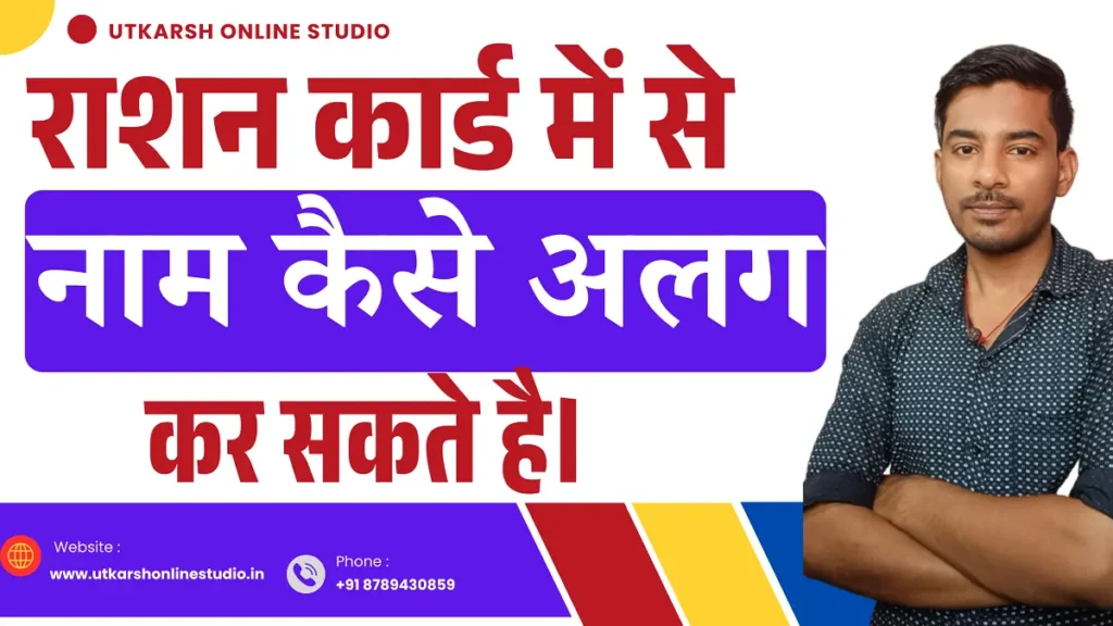 Bihar Ration Card Split Online 2024