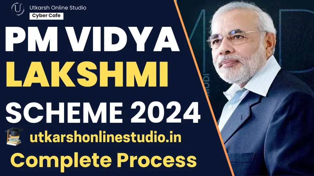 PM Vidya Lakshmi Scheme 2024