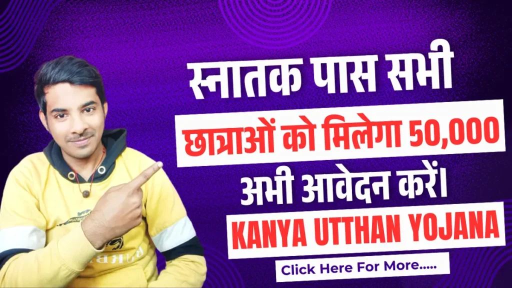 Bihar Graduation Scholarship 2024