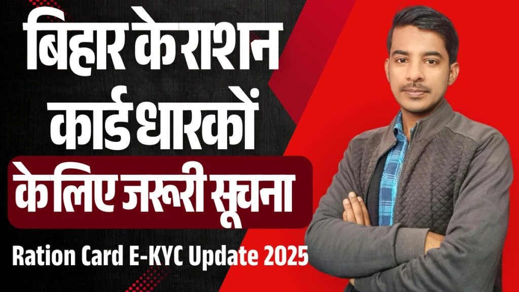 Ration Card E-KYC Update 2025