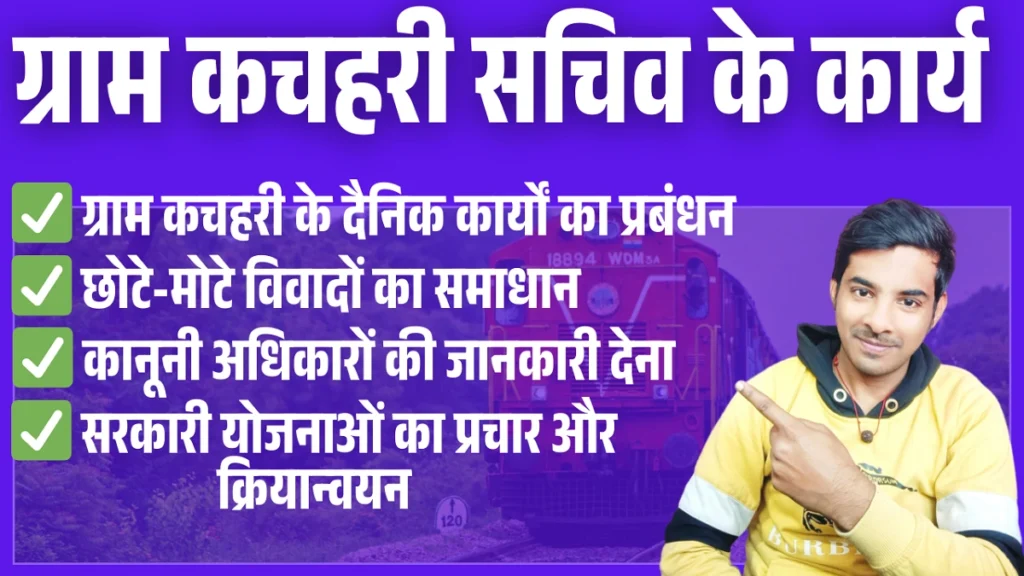 Bihar Gram Kachahari Sachiv Work