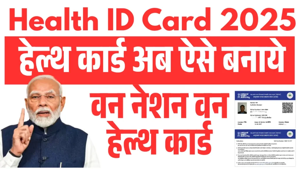 Health ID Card 2025