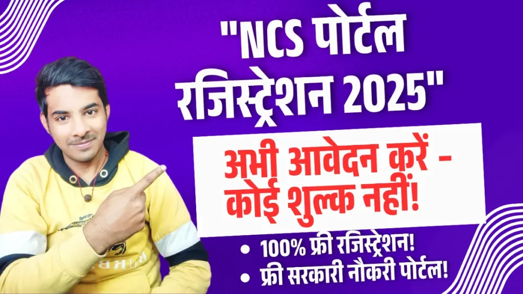 NCS Portal Registration 2025