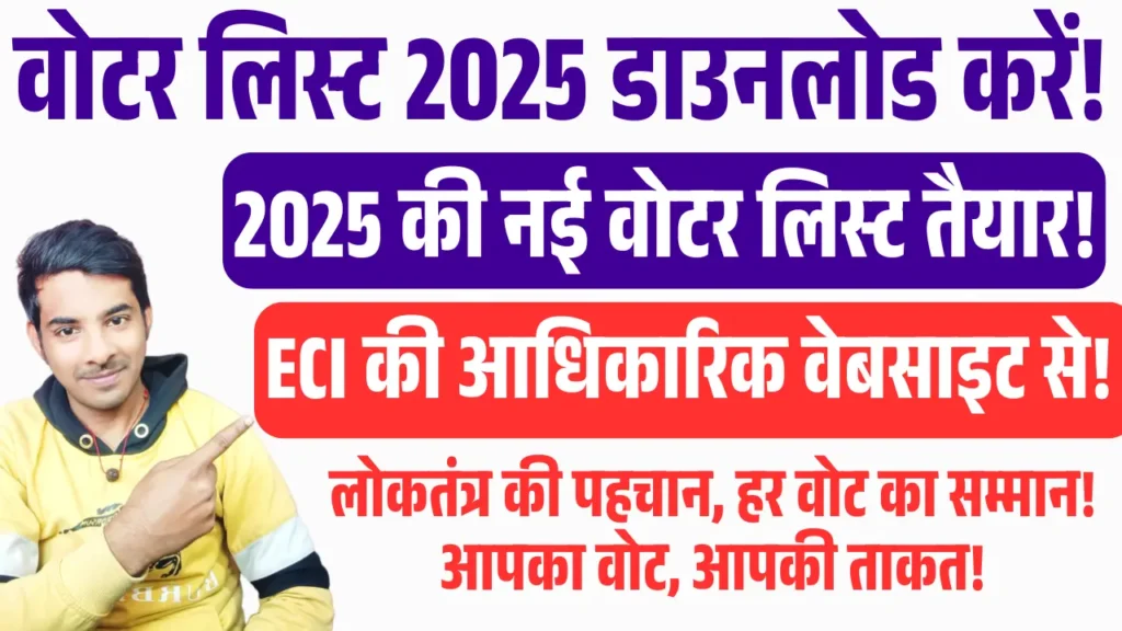 Voter List Download 2025