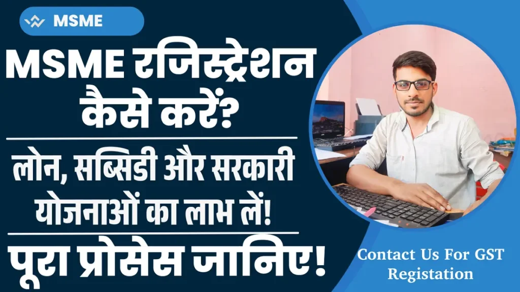 MSME Registration Online 2025