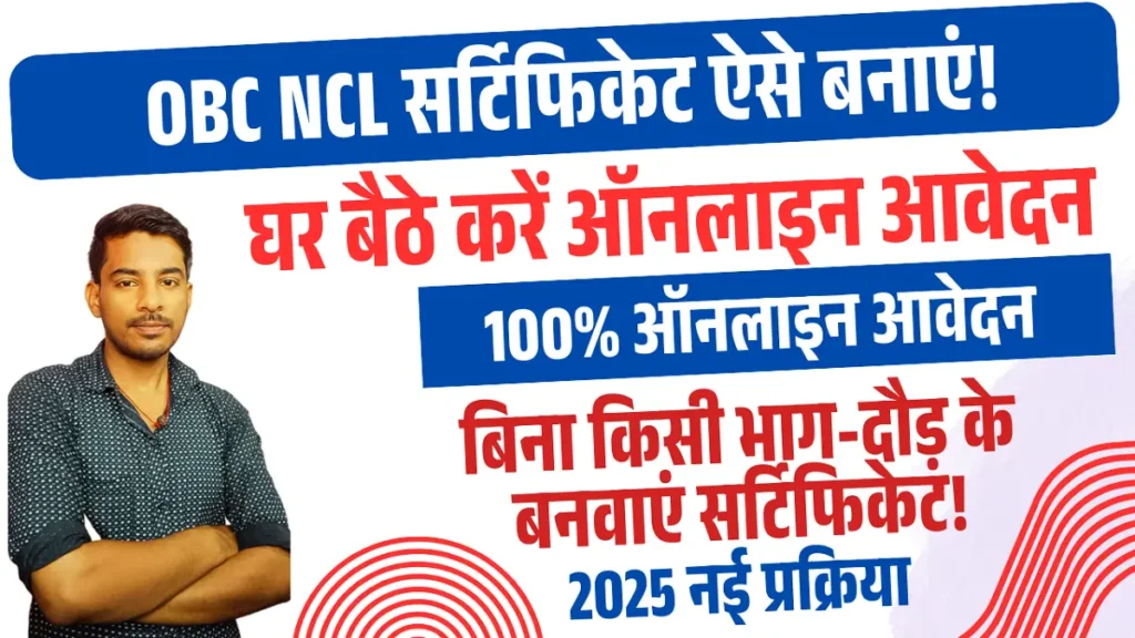 OBC NCL Certificate Online Apply Bihar: Complete Guide