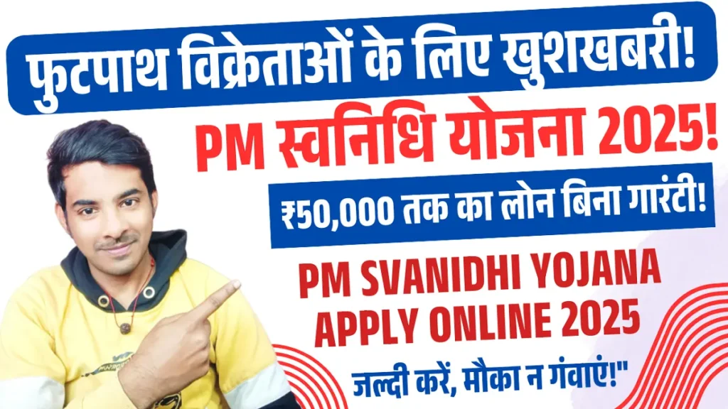 PM Svanidhi Yojana Apply Online 2025
