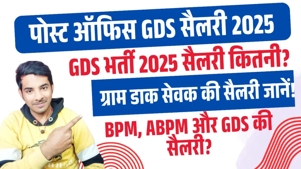 Post Office GDS Salary 2025