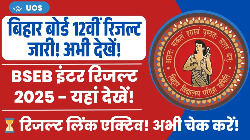 Bihar Board Inter Result 2025