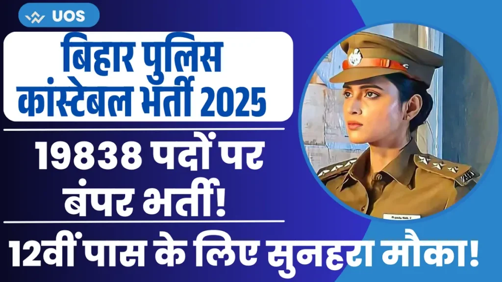 Bihar Police Constable Recruitment 2025