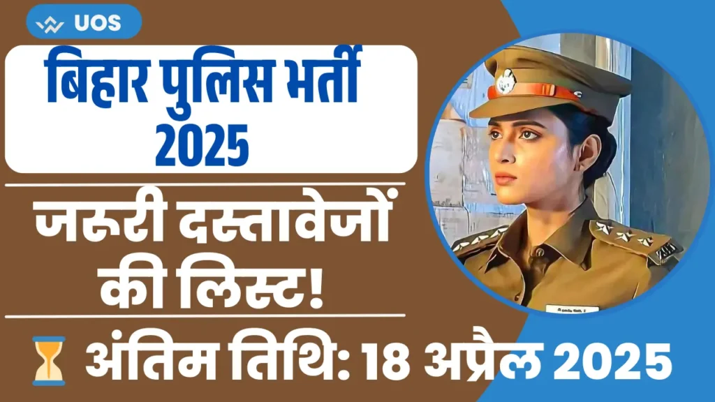 Bihar Police Vacancy 2025