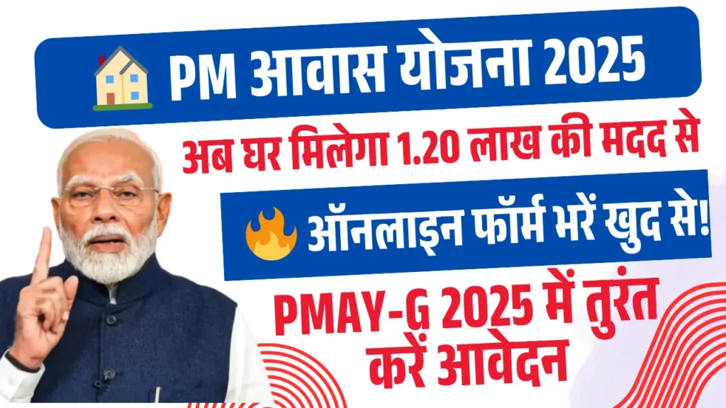 PM Awas Yojana Gramin Survey Online Form